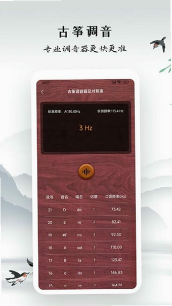 秦汉古筝 安卓版 操作界面 截图