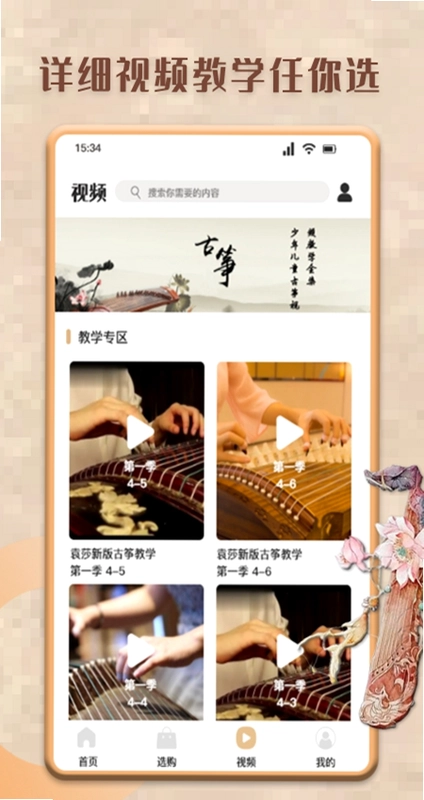 秦汉古筝截图0