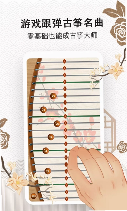 秦汉古筝截图4