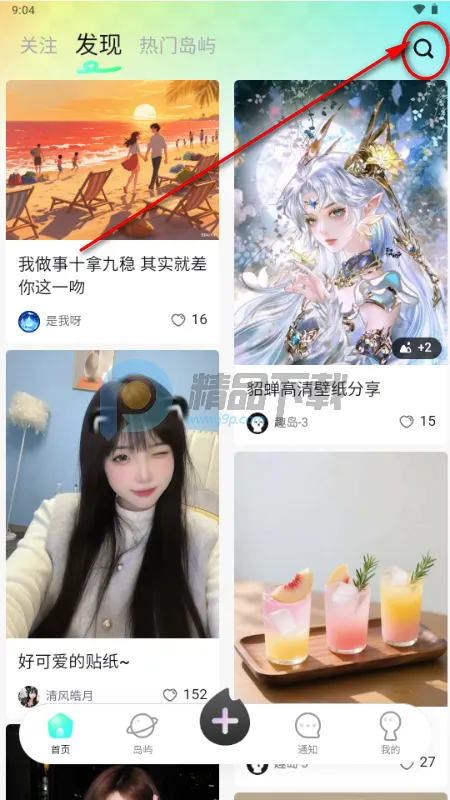 丸丸岛最新手机版 丸丸岛最新手机版