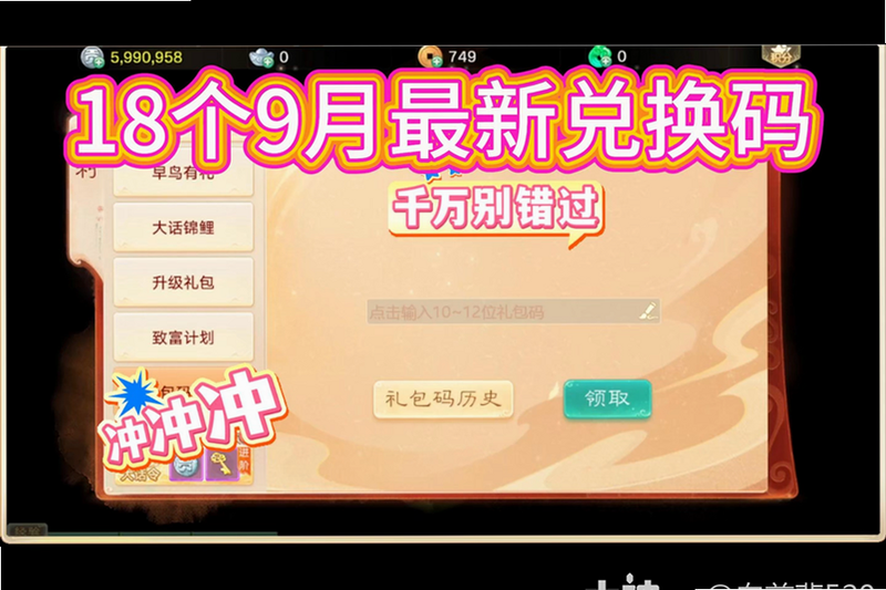 西游神传 安卓版 兑换码 礼包码 最新