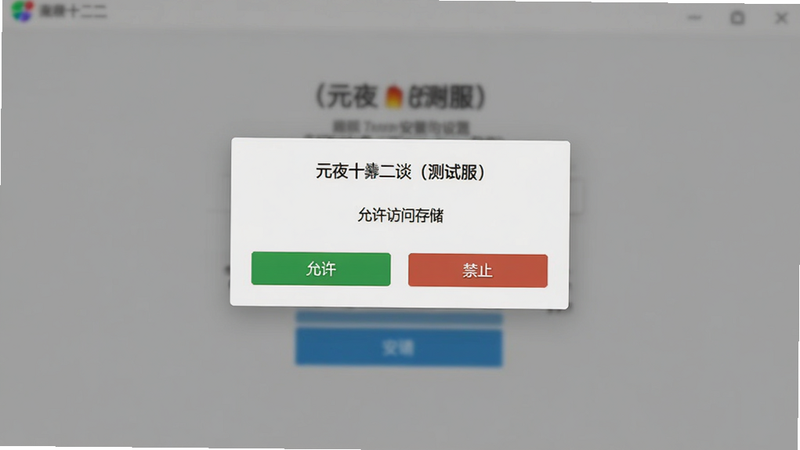 Ԫҹʮ��̸�����Է�����װ���ý��棬����ΪȨ�����뵯��������Ϊģ������Ϸ��¼ҳ�����־��У��Ű��࣬���Ϊϵͳԭ��UI��ϸ�ڰ����������ֹ��ť�������������ɾ����޶���Ԫ�أ����֡��������ʴ洢��