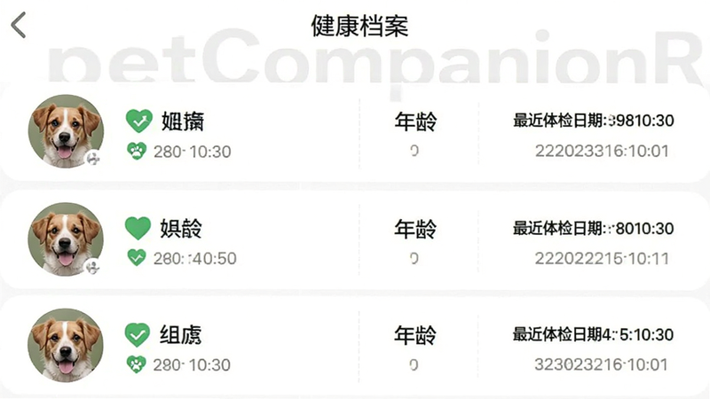 主体为 petCompanionR 应用内的健康档案页面,布局采用列表式结构,每行展示一个宠物的头像、名称、年龄及最近体检日期,排版整齐有序,风格专业严谨,细节包括绿色的健康状态图标、灰色的时间戳,画质清晰,干净,无多余元素,文字标注为