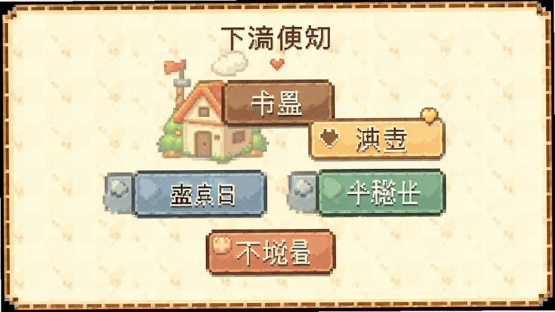 Tokitopia中文界面截图,主体是应用的主菜单,所有文字均为简体中文,布局居中,排版美观,风格为温馨像素风,细节处有清晰的按钮标签,画质高清,干净,无多余元素
