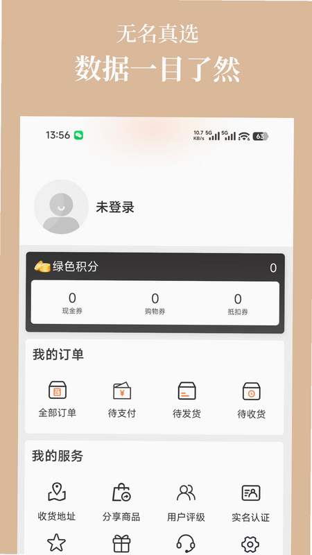 无名云选 安卓版 功能界面预览