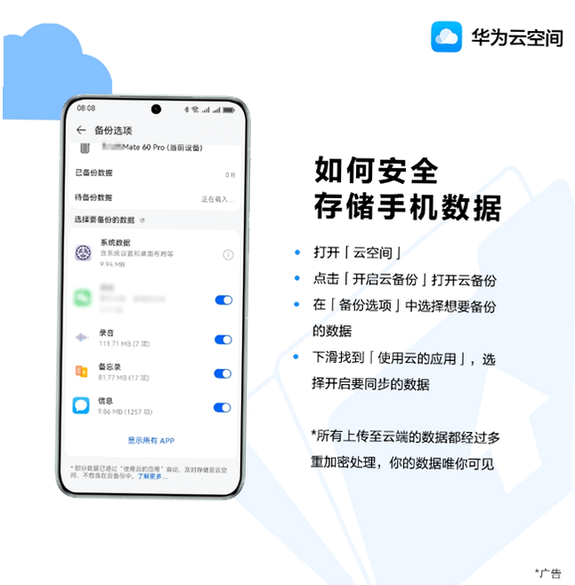 无名云选 安卓版 隐私安全设置