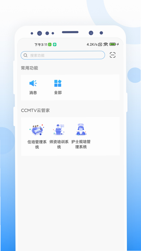 CCMTV云管家 安卓版 界面截图