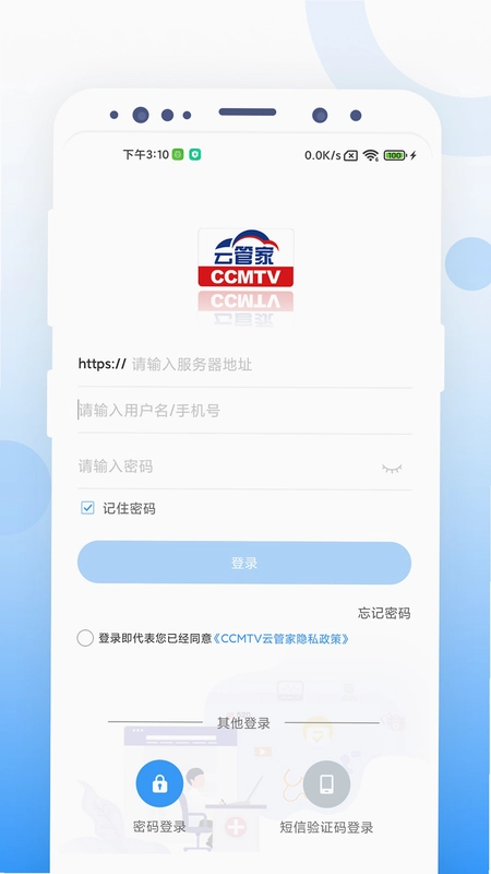 CCMTV云管家截图3