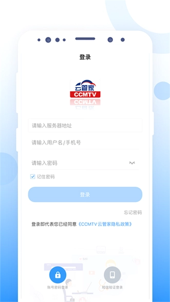 CCMTV云管家截图2