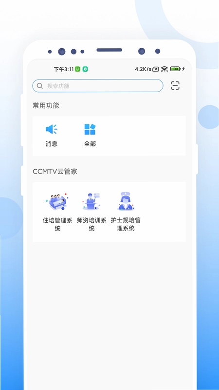 CCMTV云管家截图0