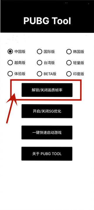 画质助手120帧免费 安卓版 闪退解决方案