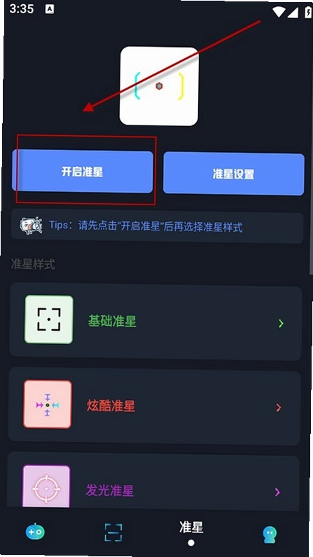 画质助手120帧免费截图2