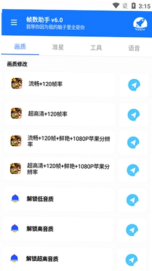 画质助手120帧免费截图3