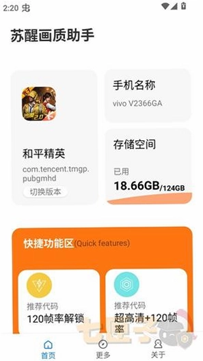 画质助手120帧免费截图1