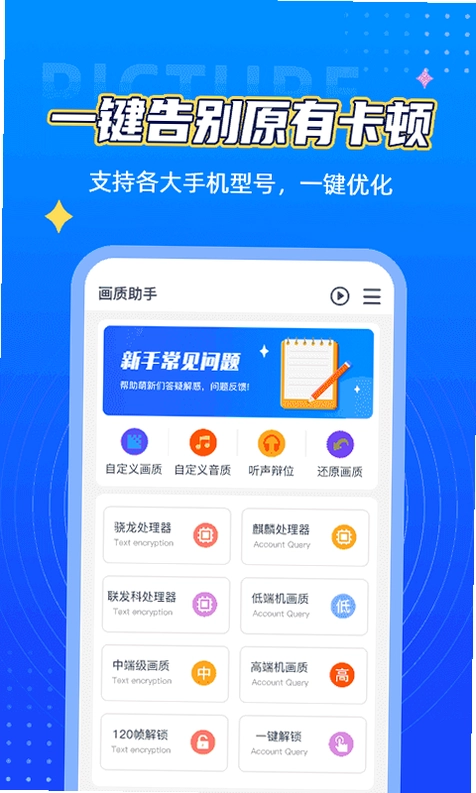 画质助手120帧免费截图4