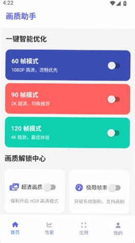 画质助手120帧免费截图0