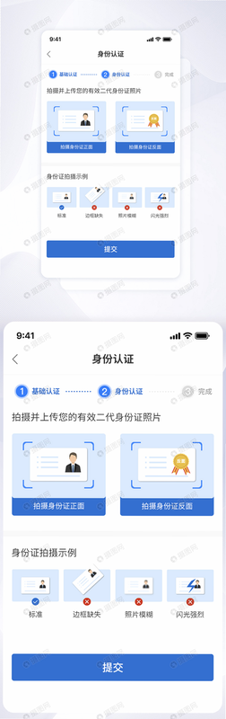 网络证件身份管理 安卓版 快捷认证界面 预览图