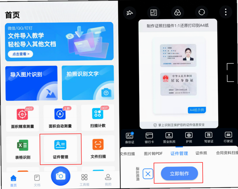 网络证件身份管理 安卓版 功能列表 界面截图