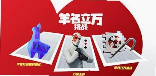 羊名立万截图3