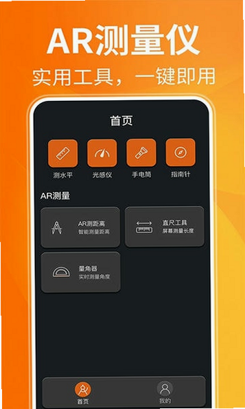 柠檬AR测距 安卓版 操作界面细节图