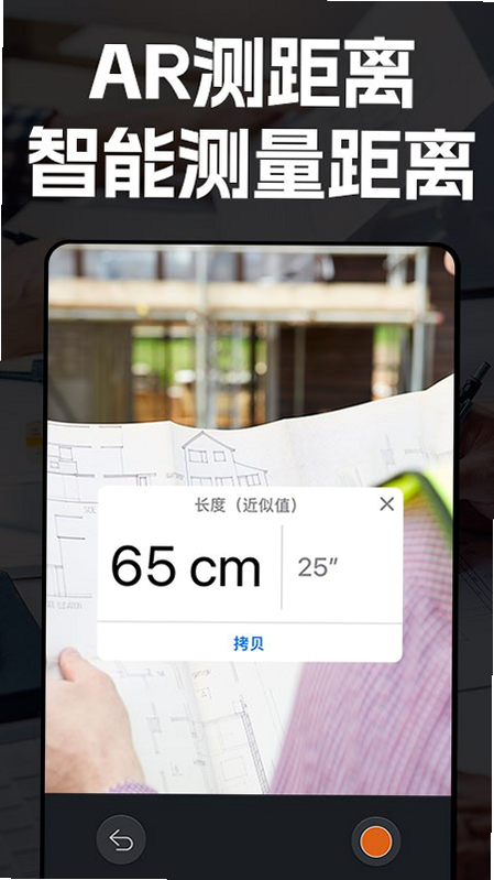 柠檬AR测距 安卓版 用户评价截图