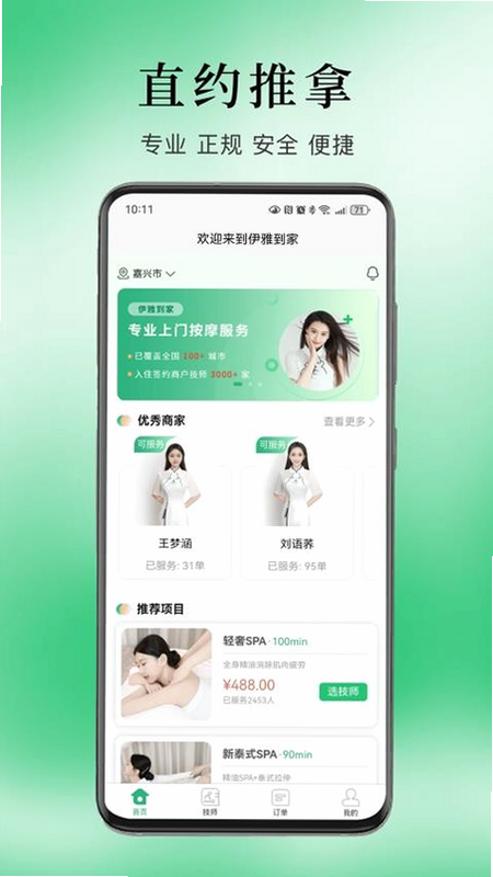 伊雅到家安卓版 正规资质 认证 图片