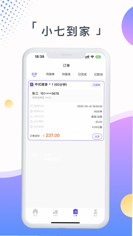 伊雅到家安卓版 技师审核 流程 图片