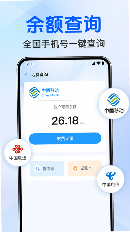 流量余额快查 安卓版 功能界面 截图