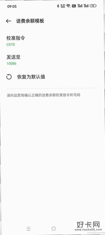 流量余额快查 安卓版 安全隐私 说明图