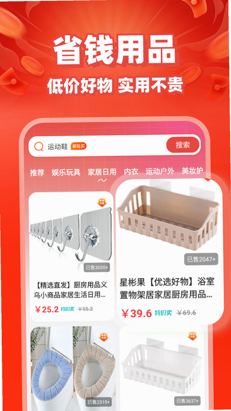 拼拼省钱商城 安卓版 操作界面 教程