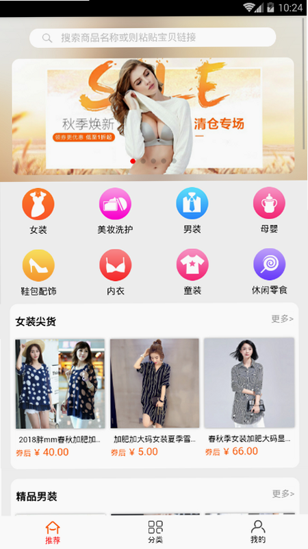 拼拼省钱商城 安卓版 功能介绍 截图