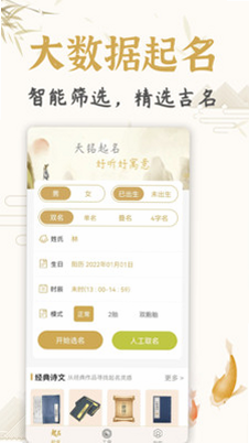 天铭宝宝起名软件 安卓版 操作演示