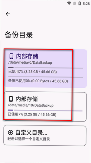 花木笔记 安卓版 数据备份教程