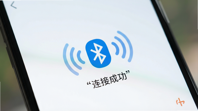 主体为手机界面特写,显示蓝牙连接成功动画,背景虚化,布局聚焦于中央连接图标,排版简洁,风格为扁平化设计,细节展示信号波纹扩散效果,画质清晰,干净,无多余元素,文字“连接成功”加引号