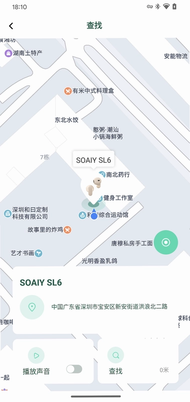 SOAIY 蓝牙耳机官方助手截图0