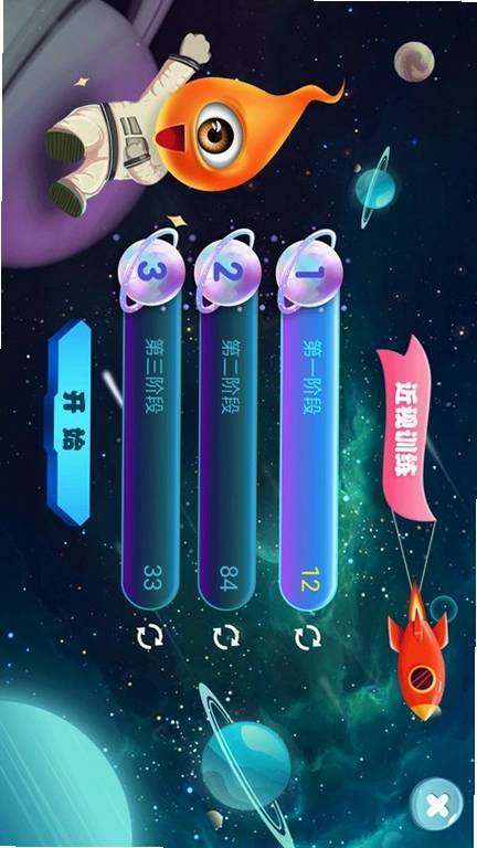 贞视力训练截图2