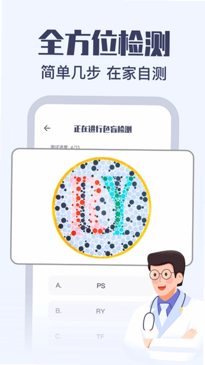 贞视力训练截图3