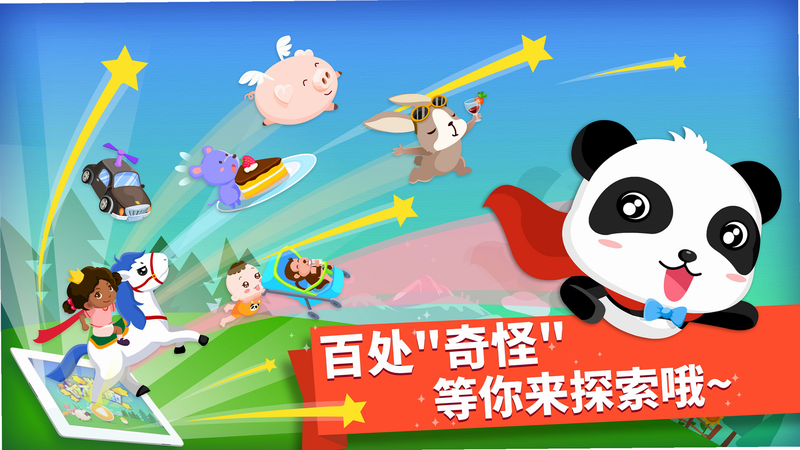 猜猜哪不对 安卓版 免费 下载