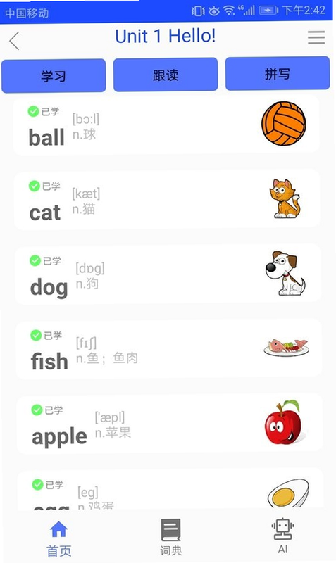 青少版新概念英语 安卓版 操作界面 预览