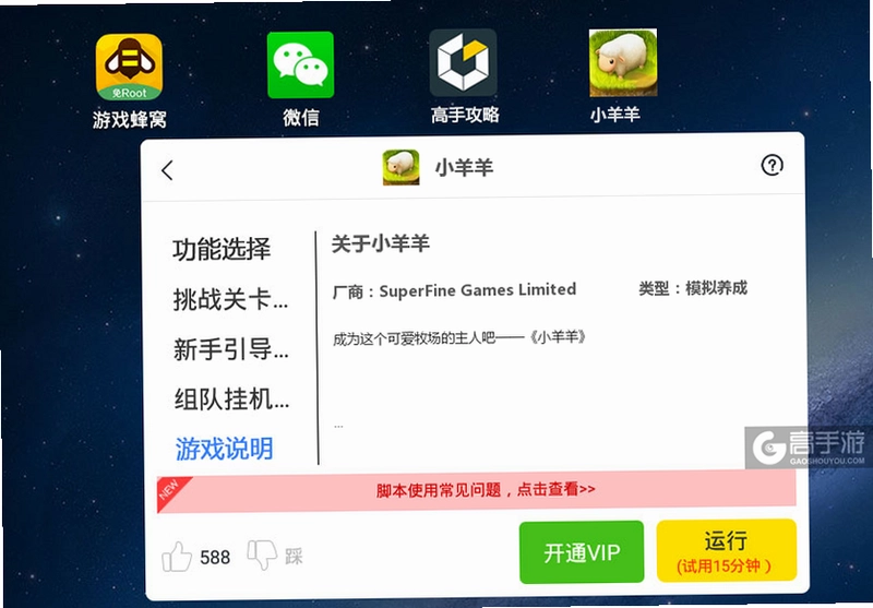 神采飞羊截图1