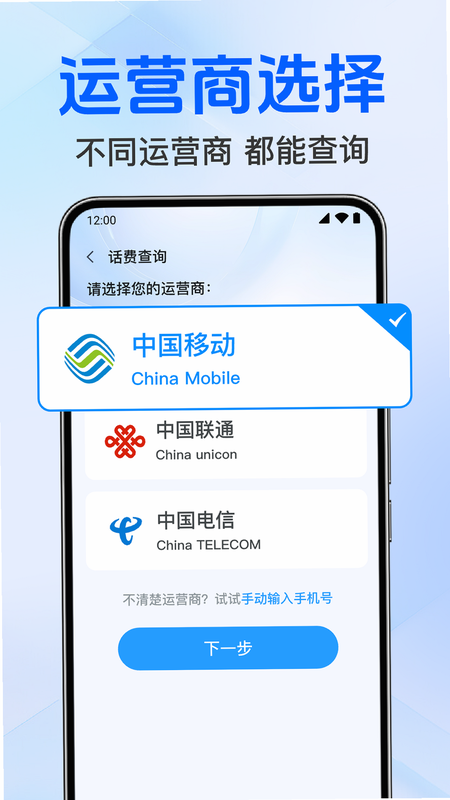 话费流量123查询 安卓版 使用教程