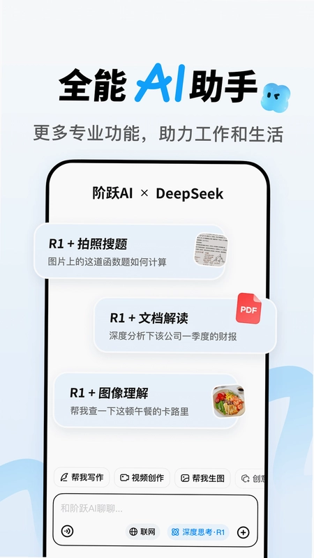 阶跃AI StepFun截图1