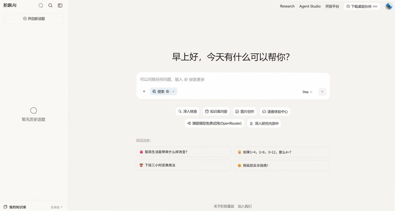 阶跃AI StepFun截图4