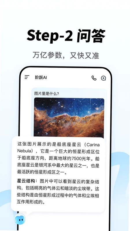 阶跃AI StepFun截图2