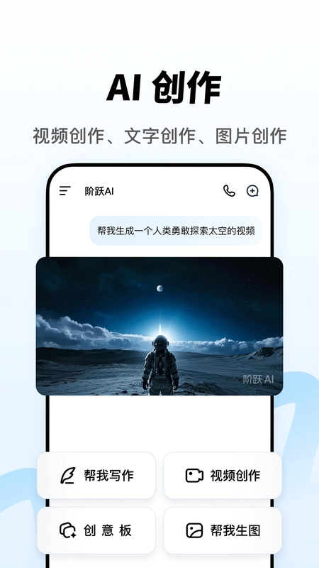 阶跃AI StepFun截图0
