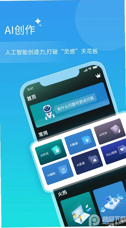 阶跃AI StepFun截图3