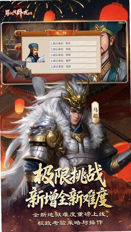 卧龙三国-预下载截图3