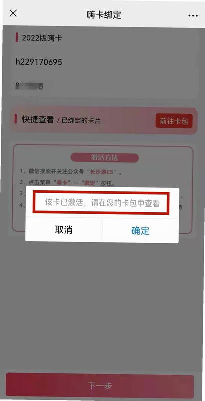 嗨卡 安卓版 服务流程截图