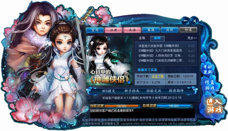 神雕侠侣截图4