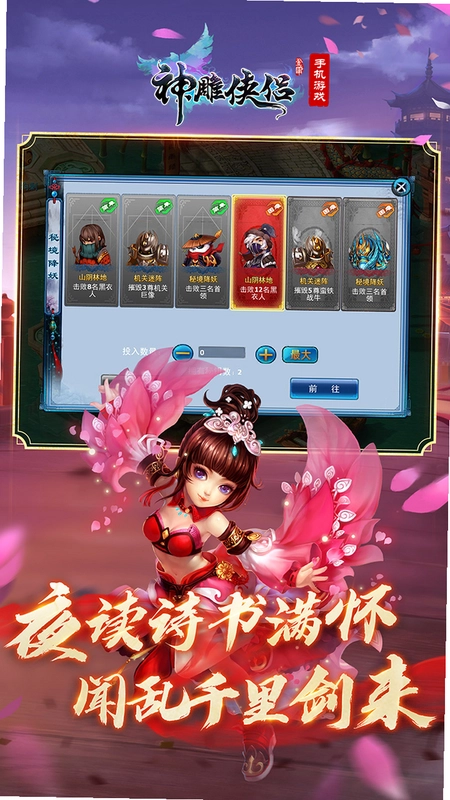 神雕侠侣截图2